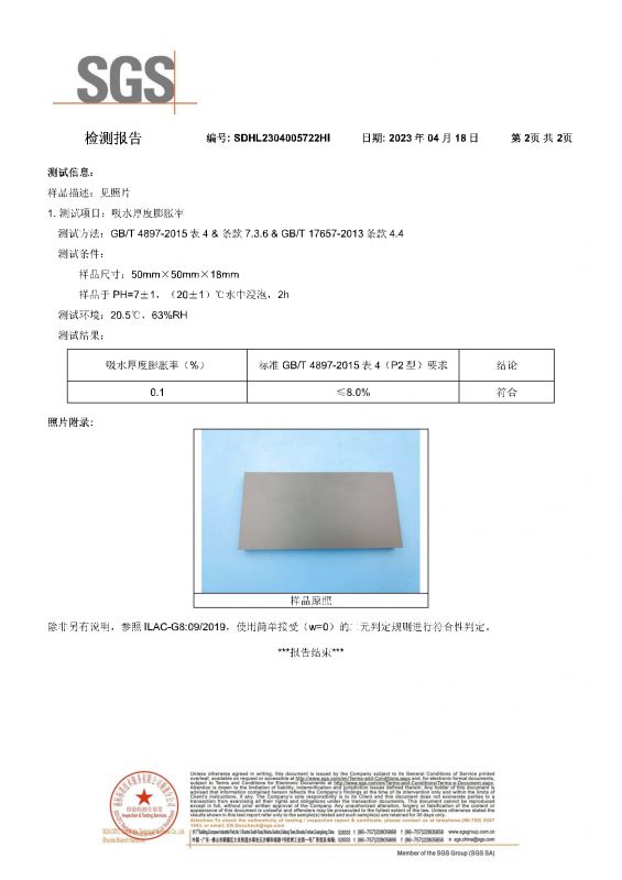 2023SGSj9国际站家居吸水膨胀率检测报告